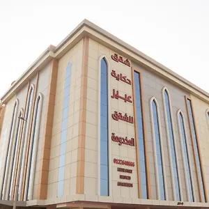 hkaia-aber-llajnha-alfndkia.jeddahhotels.net/